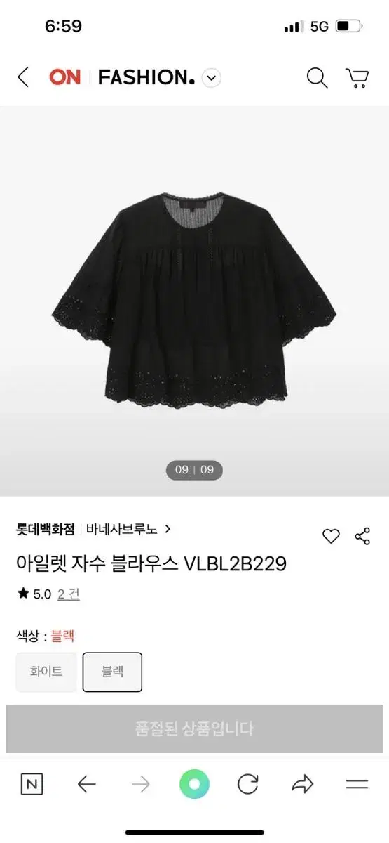 바네사브루노 아일렛 자수 블라우스 (블랙)